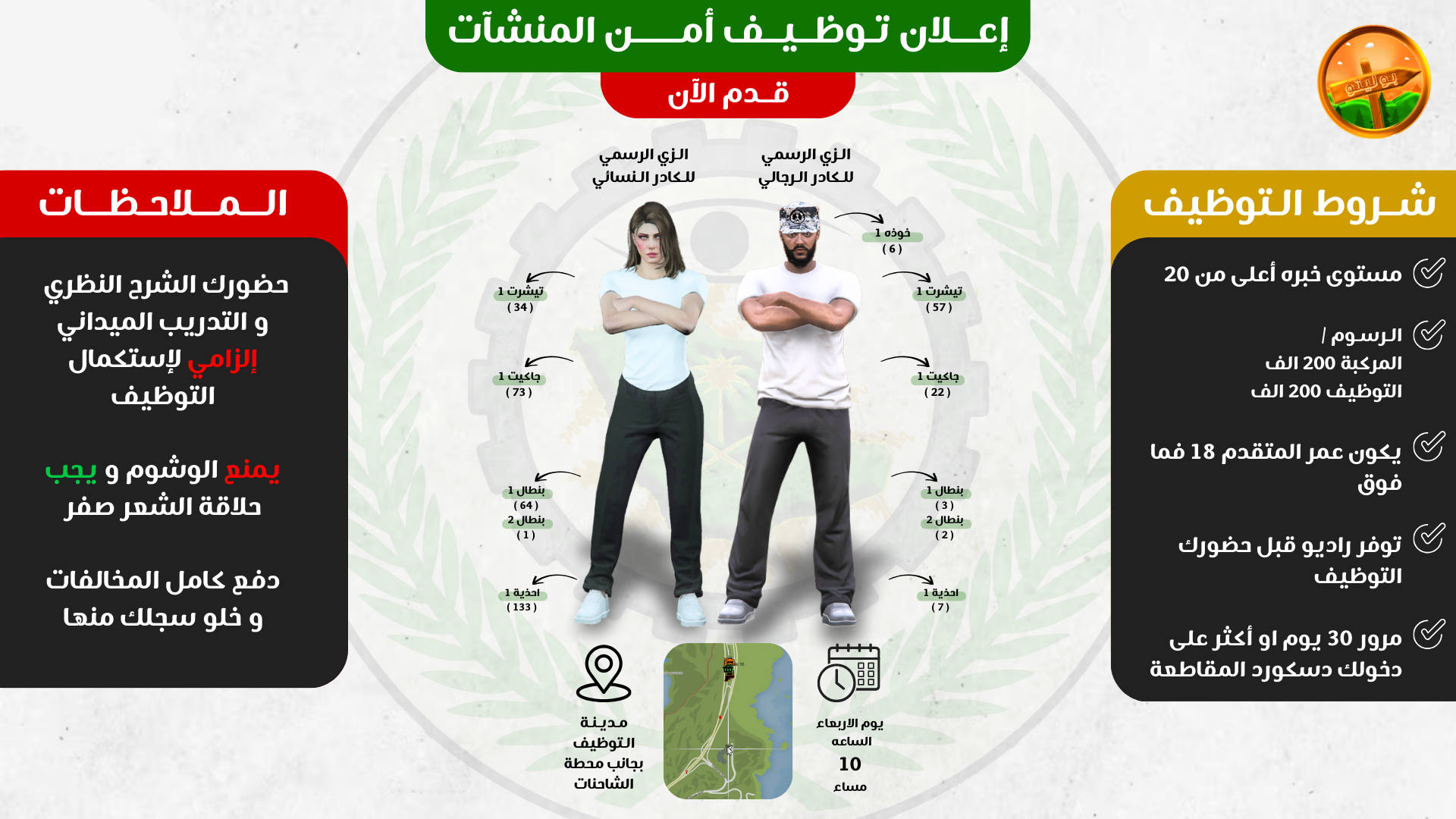 الزي الرسمي قطاع الامن العام